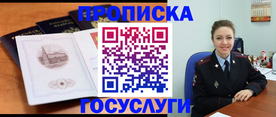 временная регистрация адрес в Сорске